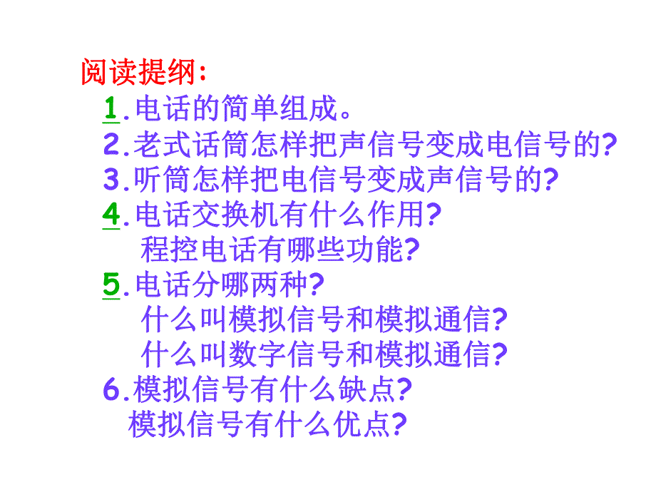 第一节现代顺风耳电话名师编辑PPT课件.ppt_第2页