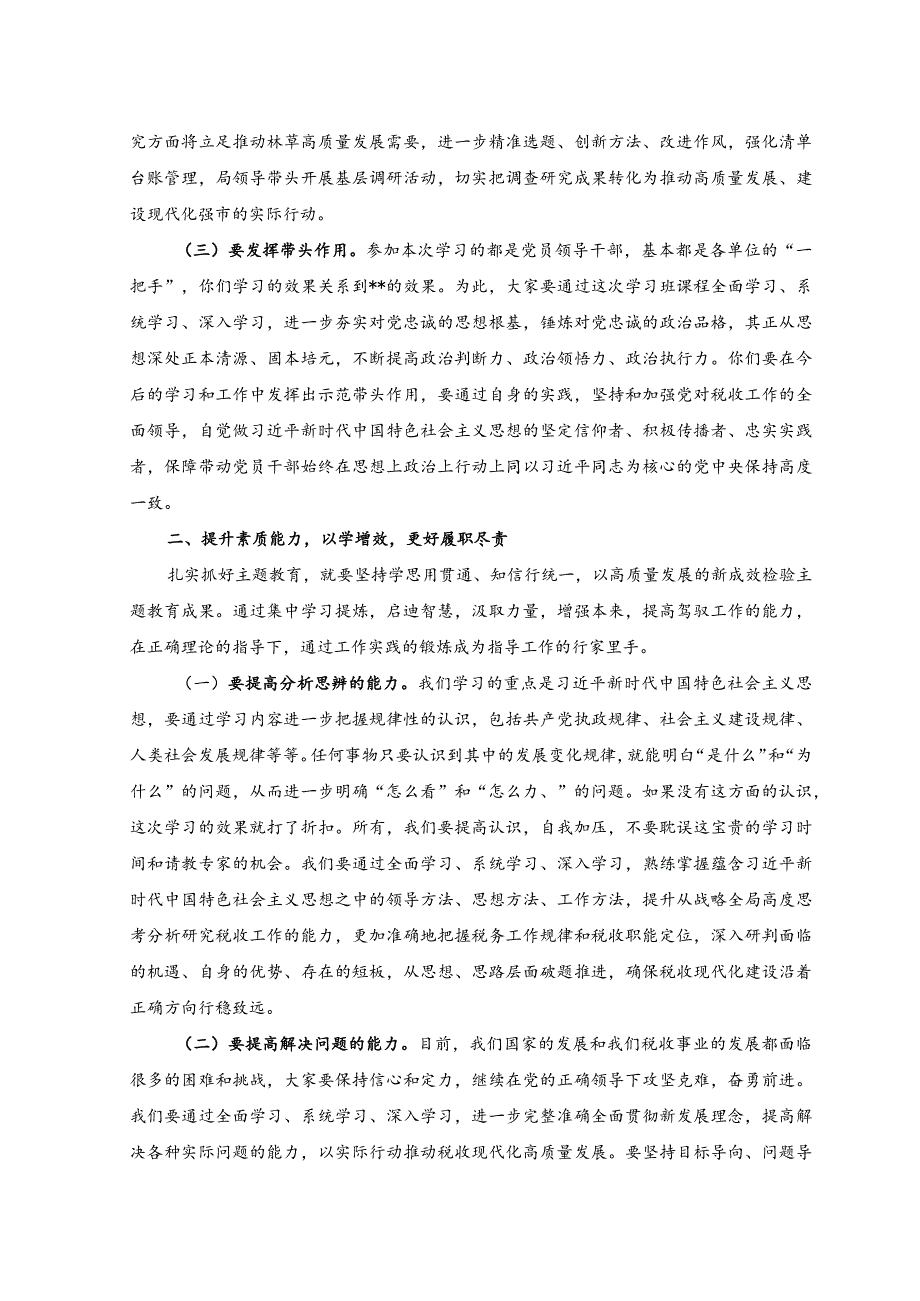 （2篇）2023年主题教育专题党课材料+推动主题教育良好开局经验交流材料.docx_第2页