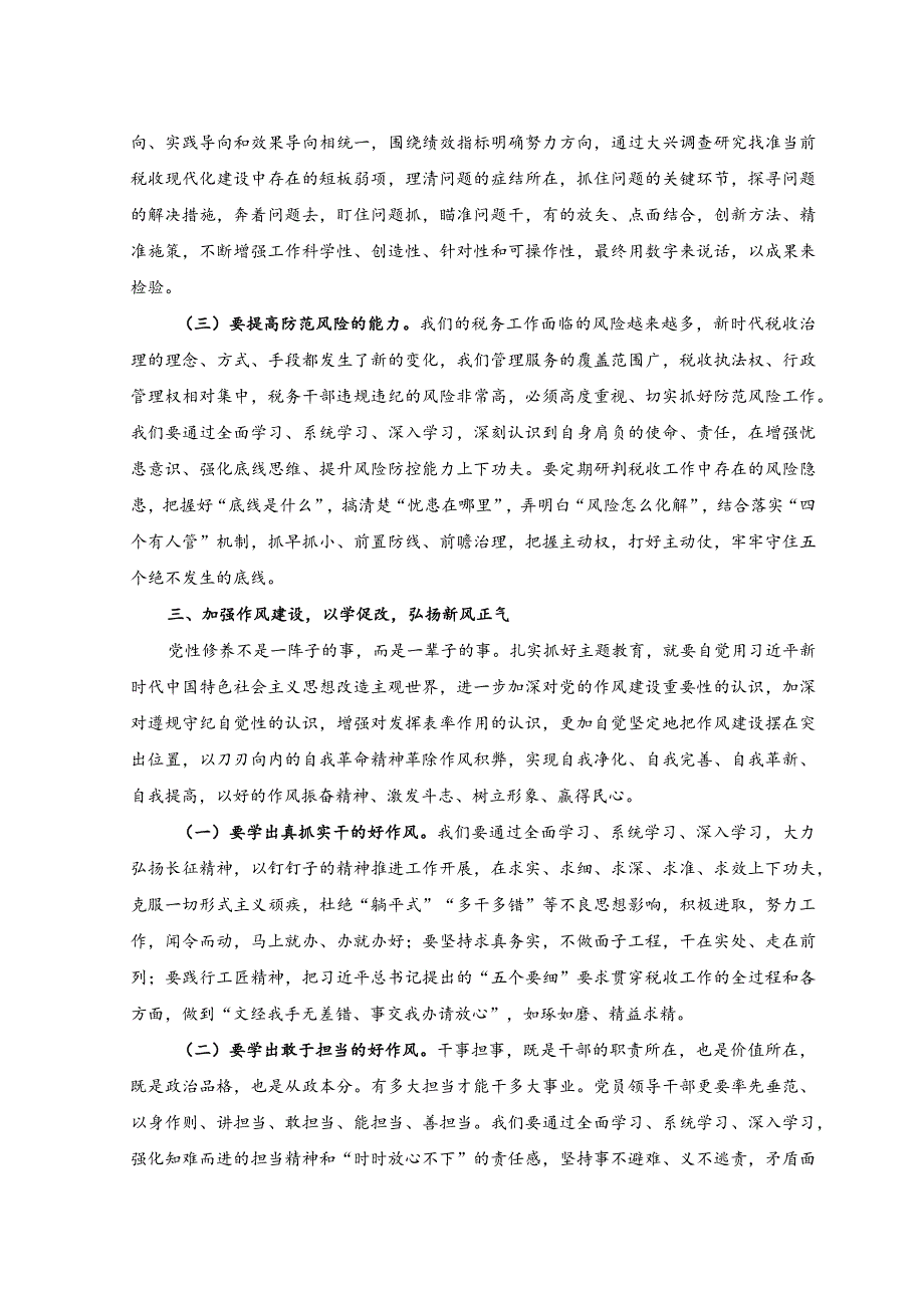 （2篇）2023年主题教育专题党课材料+推动主题教育良好开局经验交流材料.docx_第3页