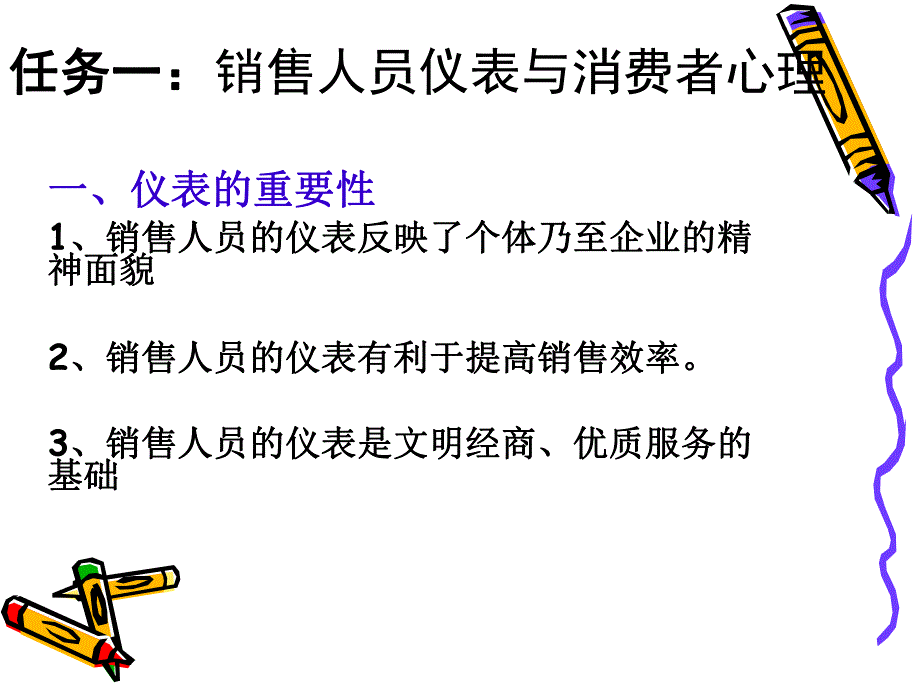 第一节销售人员素质与心理要求名师编辑PPT课件.ppt_第3页