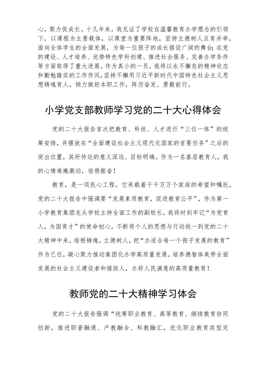 青年教师学习宣传贯彻党的二十大精神心得体会（三篇）合集.docx_第2页