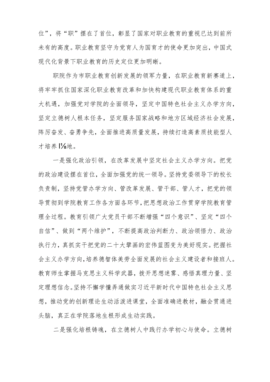 青年教师学习宣传贯彻党的二十大精神心得体会（三篇）合集.docx_第3页