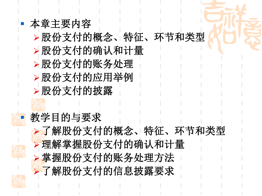 第6章股份支付.ppt_第2页