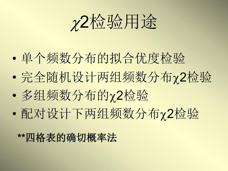 第七章2检验名师编辑PPT课件.ppt_第2页