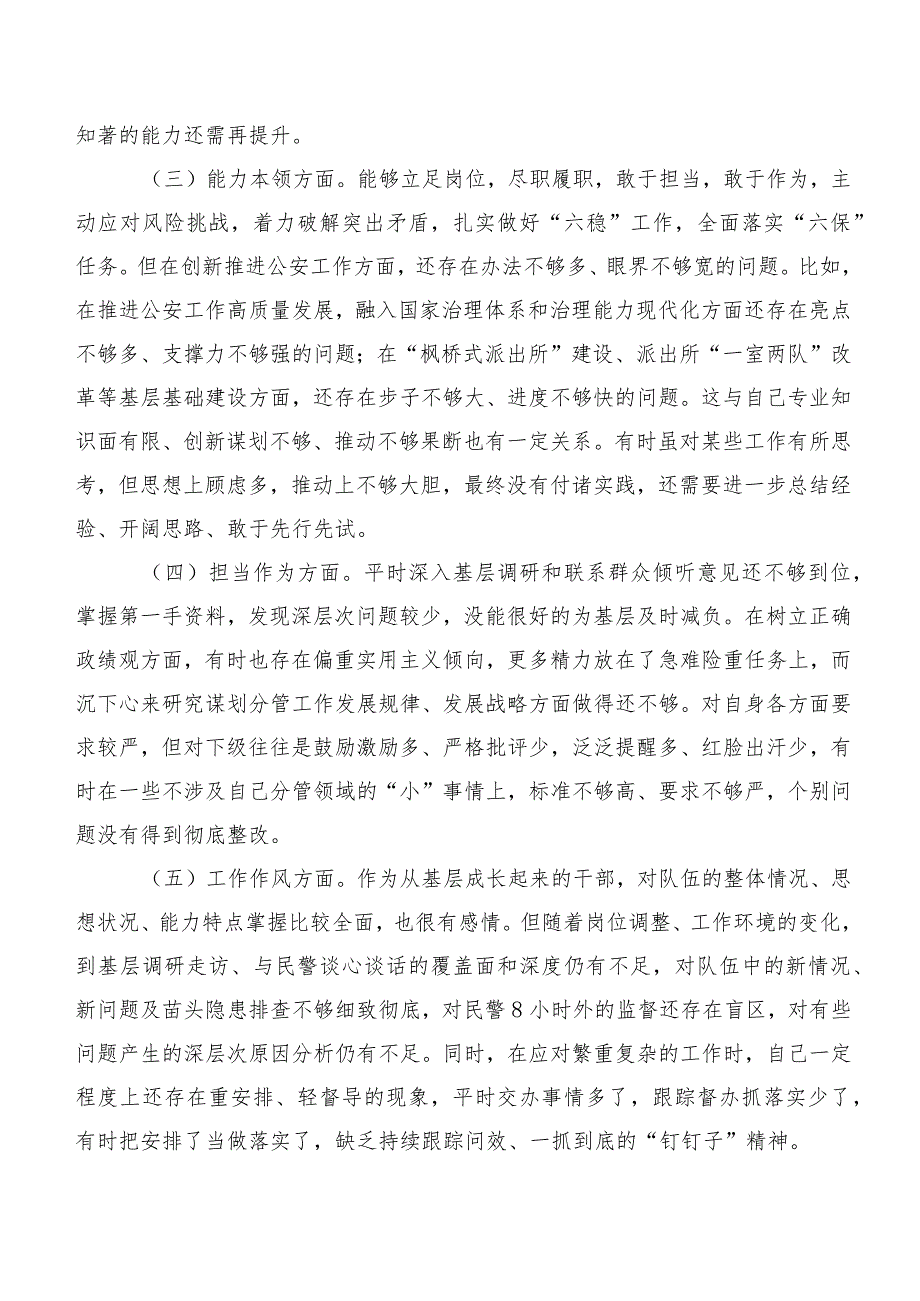 组织开展2023年第二批主题专题教育生活会对照检查材料（十篇）.docx_第2页