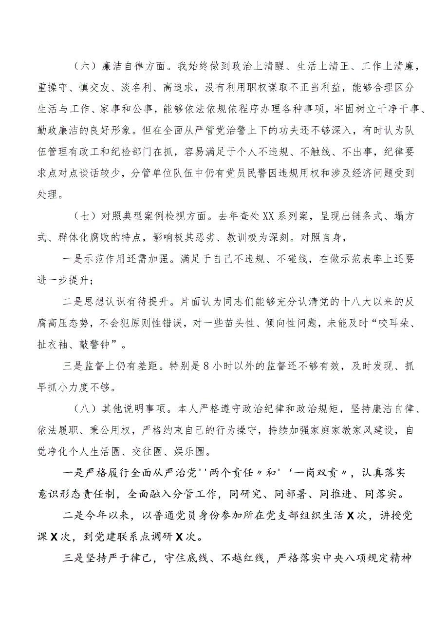 组织开展2023年第二批主题专题教育生活会对照检查材料（十篇）.docx_第3页