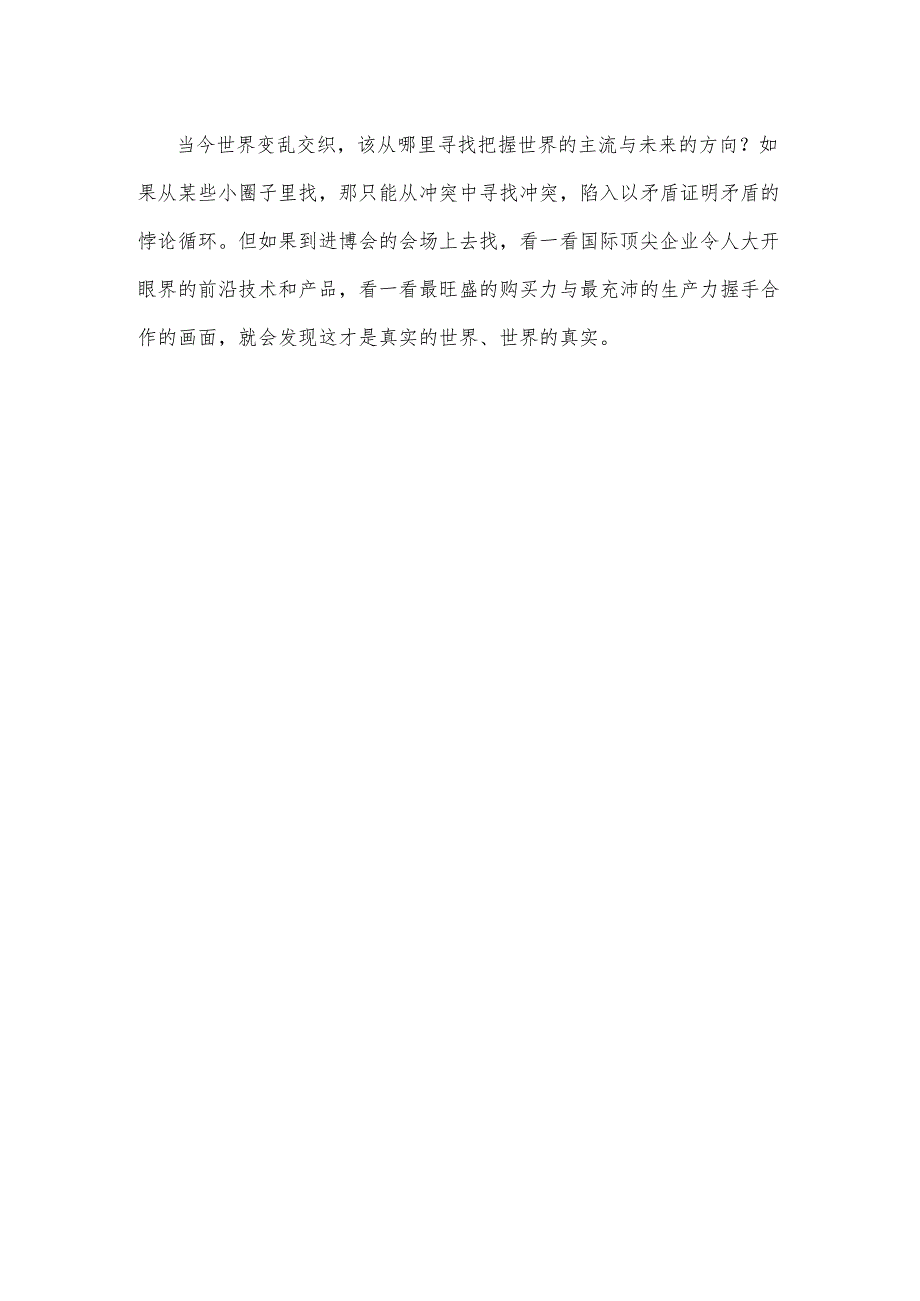 第六届中国国际进口博览会隆重开幕心得体会.docx_第3页