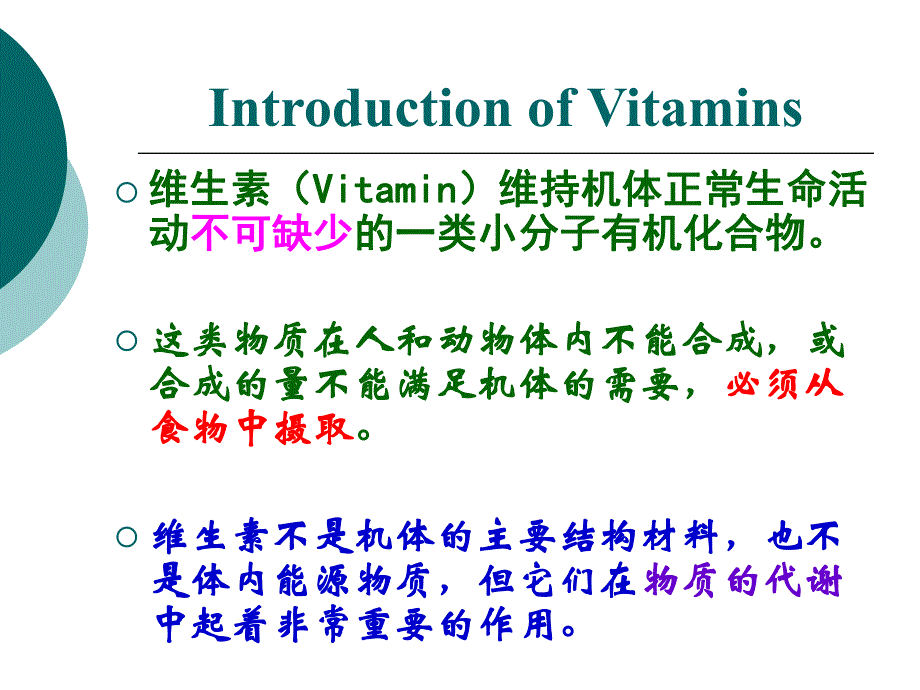 第6章维生素和矿物质学生.ppt_第3页