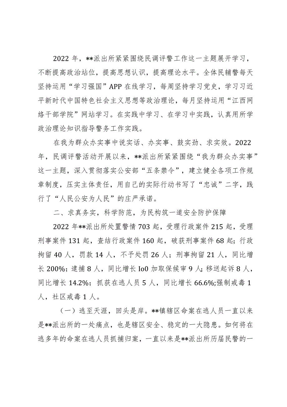 派出所申报集体三等功事迹材料.docx_第2页