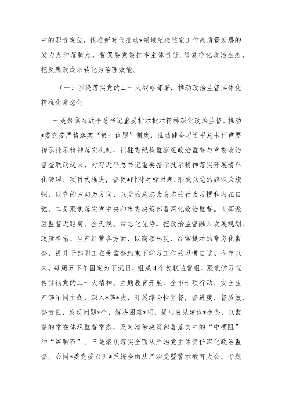 纪检监察组组长履行主体责任一岗双责报告(二篇).docx_第2页