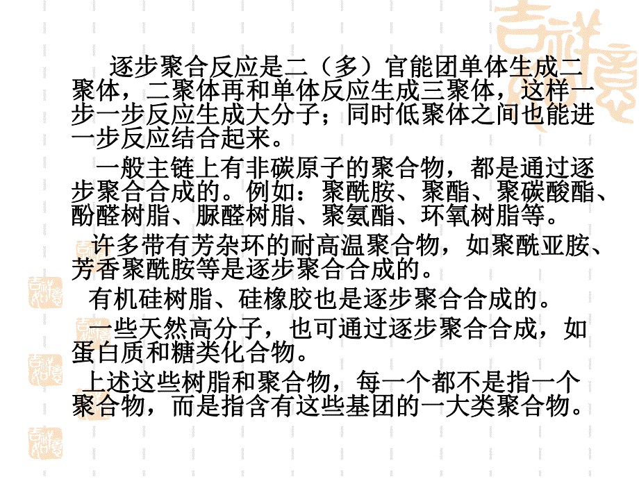 第6章逐步聚合反应.ppt_第2页