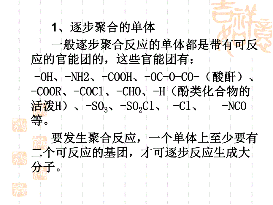 第6章逐步聚合反应.ppt_第3页