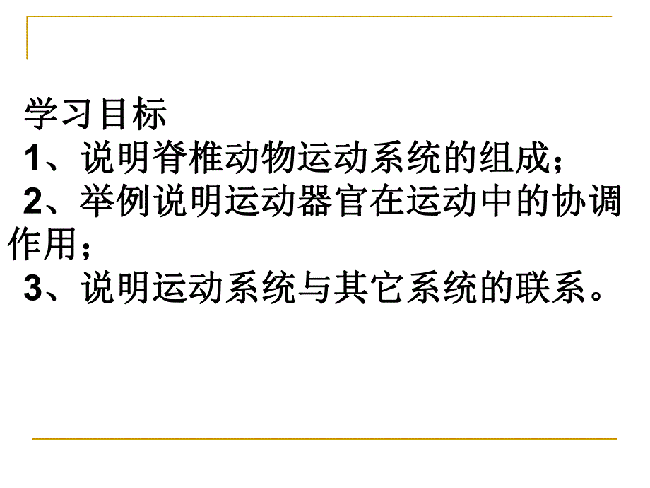 第一部分动物的运动教学课件名师编辑PPT课件.ppt_第2页