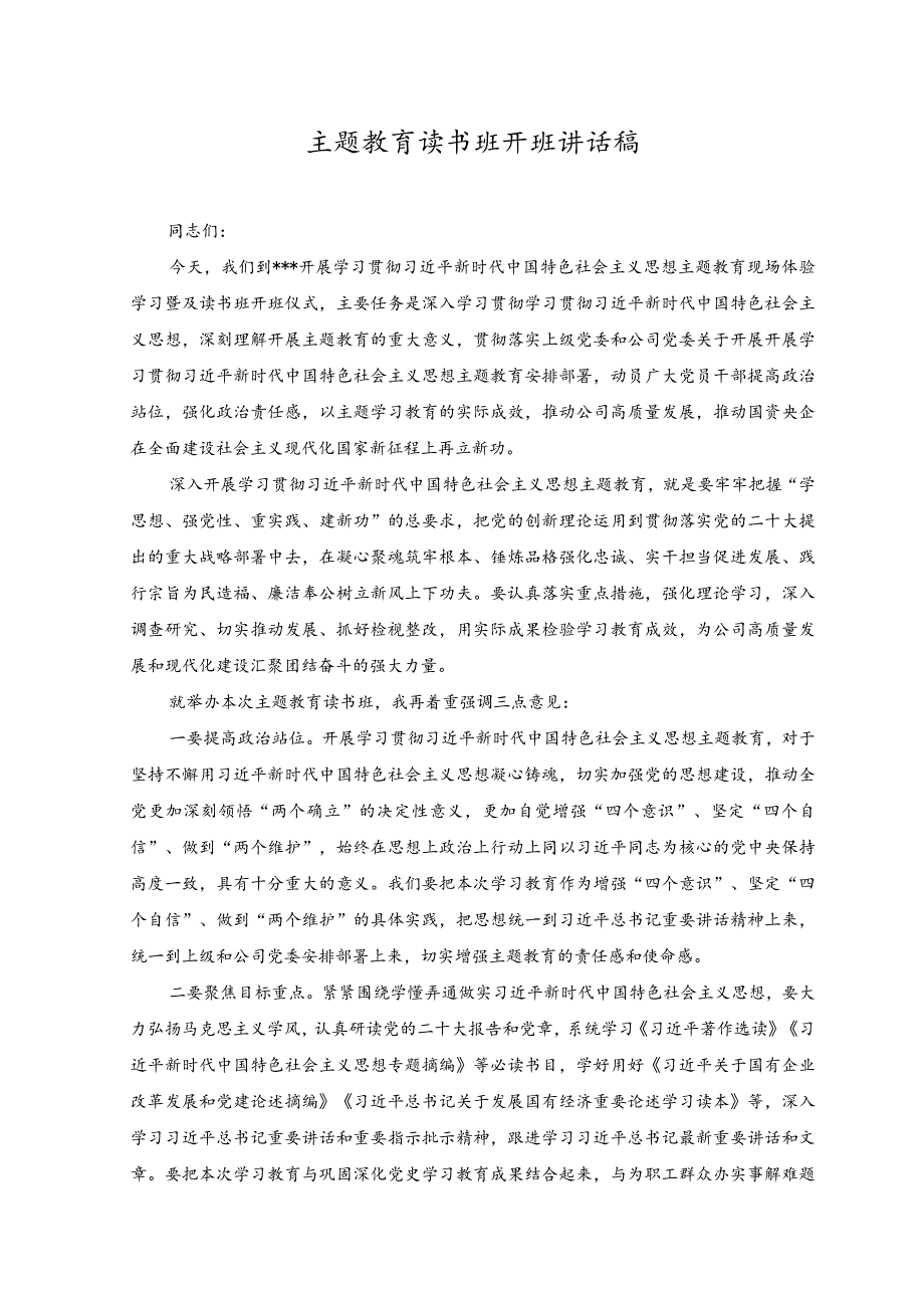 （2篇）2023年在科级干部培训班结业仪式上的发言稿.docx_第3页