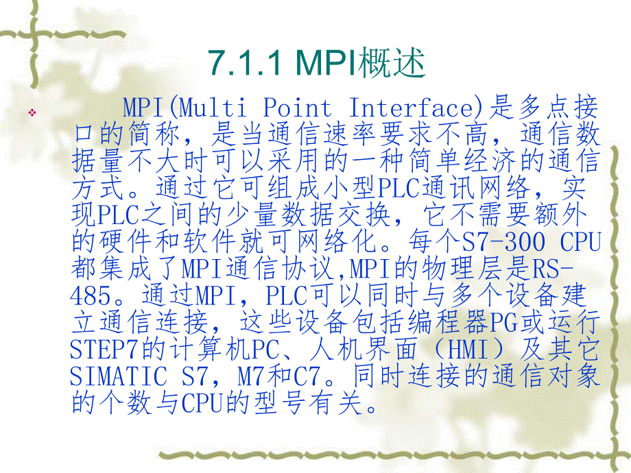 第七章 MPI通讯技术.ppt_第3页