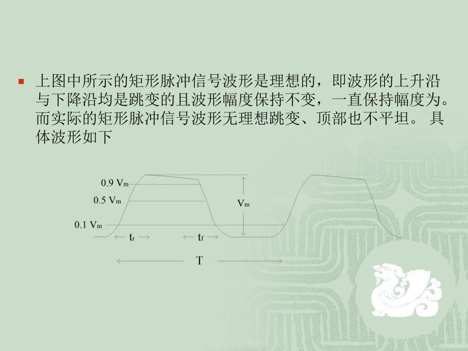 第6章脉冲信号.ppt_第3页