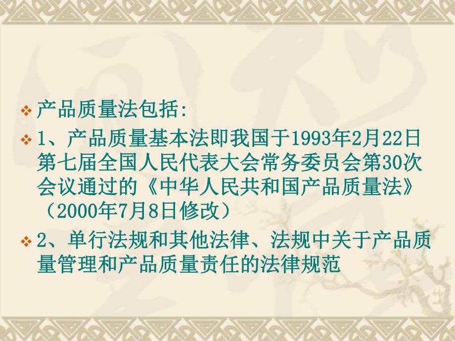 第七章产品质量法律制度名师编辑PPT课件.ppt_第3页