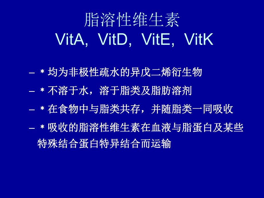 第6章维生素和辅酶.ppt_第2页