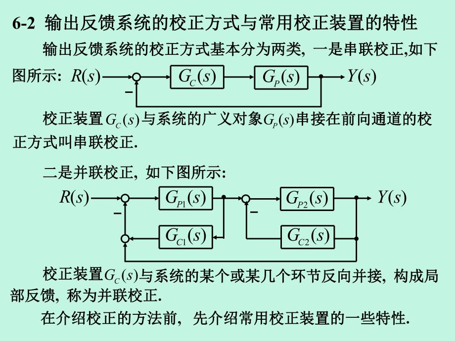第6章线性系统的校正方法自动控制原理课件.ppt_第3页