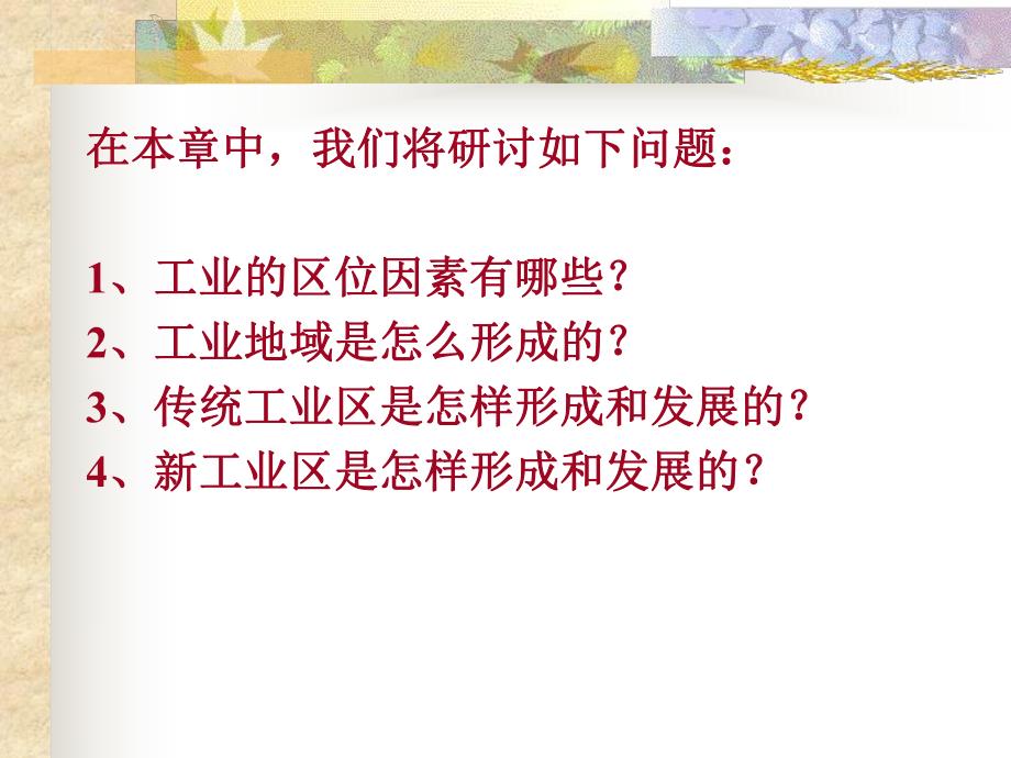 第一节工业的区位因素和选择.ppt_第2页