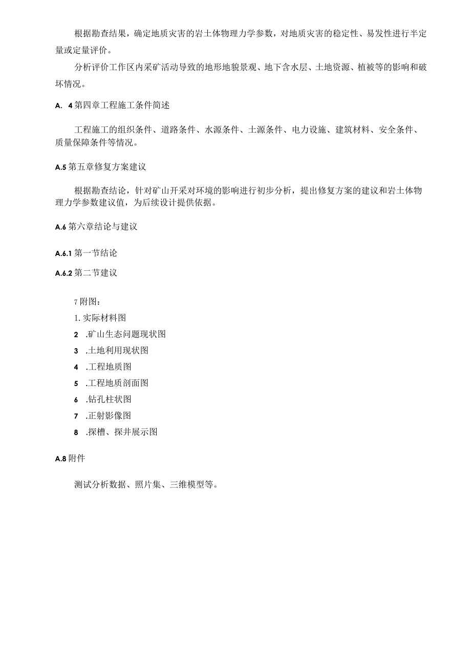 矿山生态修复工程勘查报告编写提纲、附图编制要求、边坡主要生态修复技术方法表、常用生态植物种类、修复工程设计编写提纲.docx_第2页