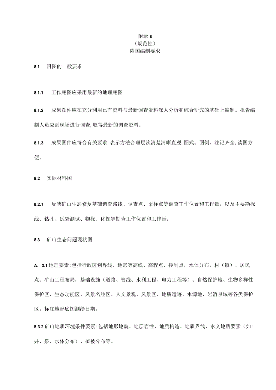 矿山生态修复工程勘查报告编写提纲、附图编制要求、边坡主要生态修复技术方法表、常用生态植物种类、修复工程设计编写提纲.docx_第3页