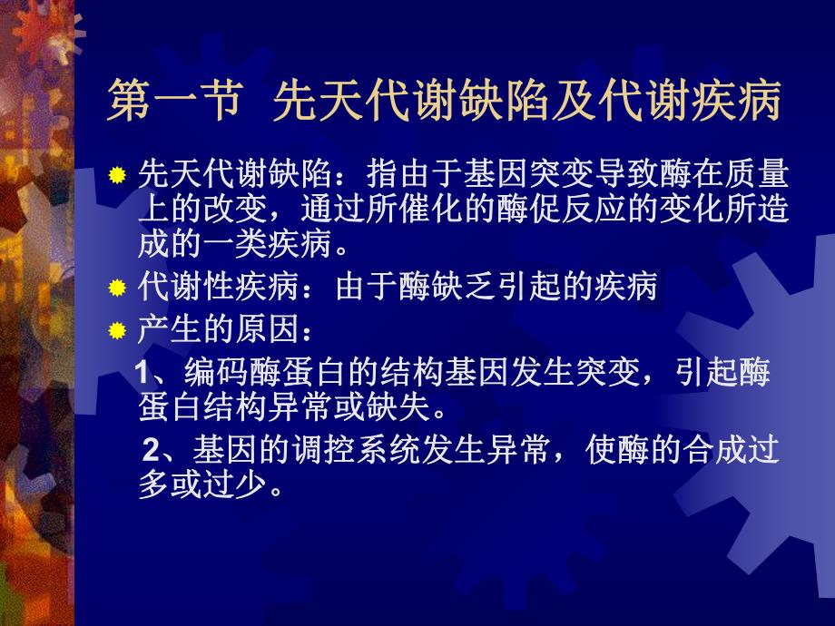 第七章人类代谢、发育及性状等遗传.ppt_第2页