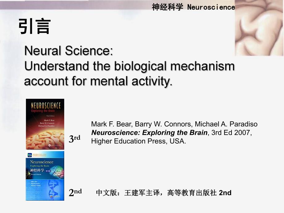 第一讲神经科学绪论.ppt_第2页