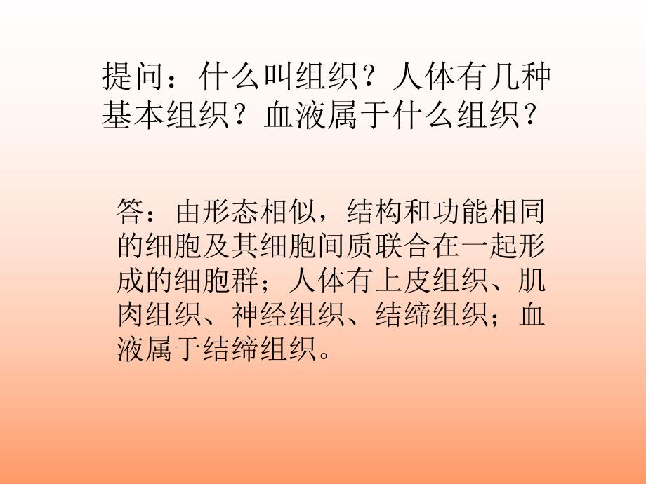 第一节血液名师编辑PPT课件.ppt_第2页