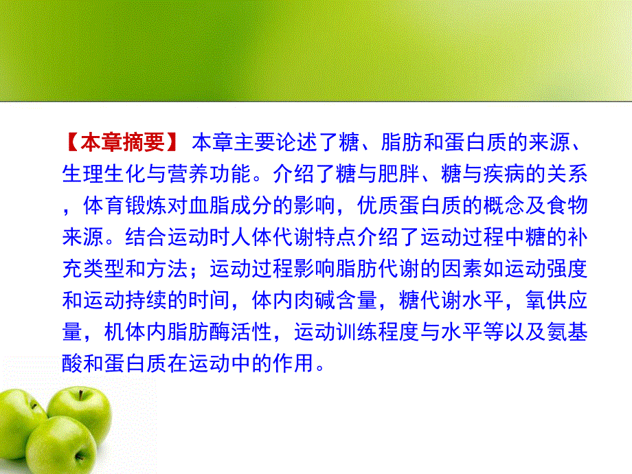 第一部分运动和三大营养物质教学课件名师编辑PPT课件.ppt_第3页