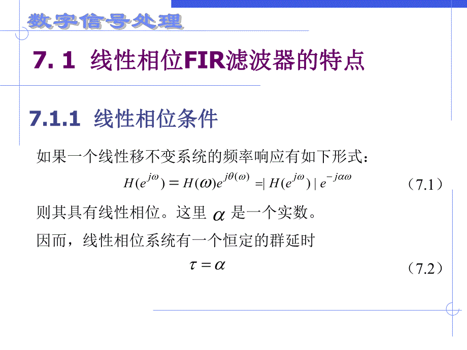 第七章有限冲激响应滤波器的设计.ppt_第3页