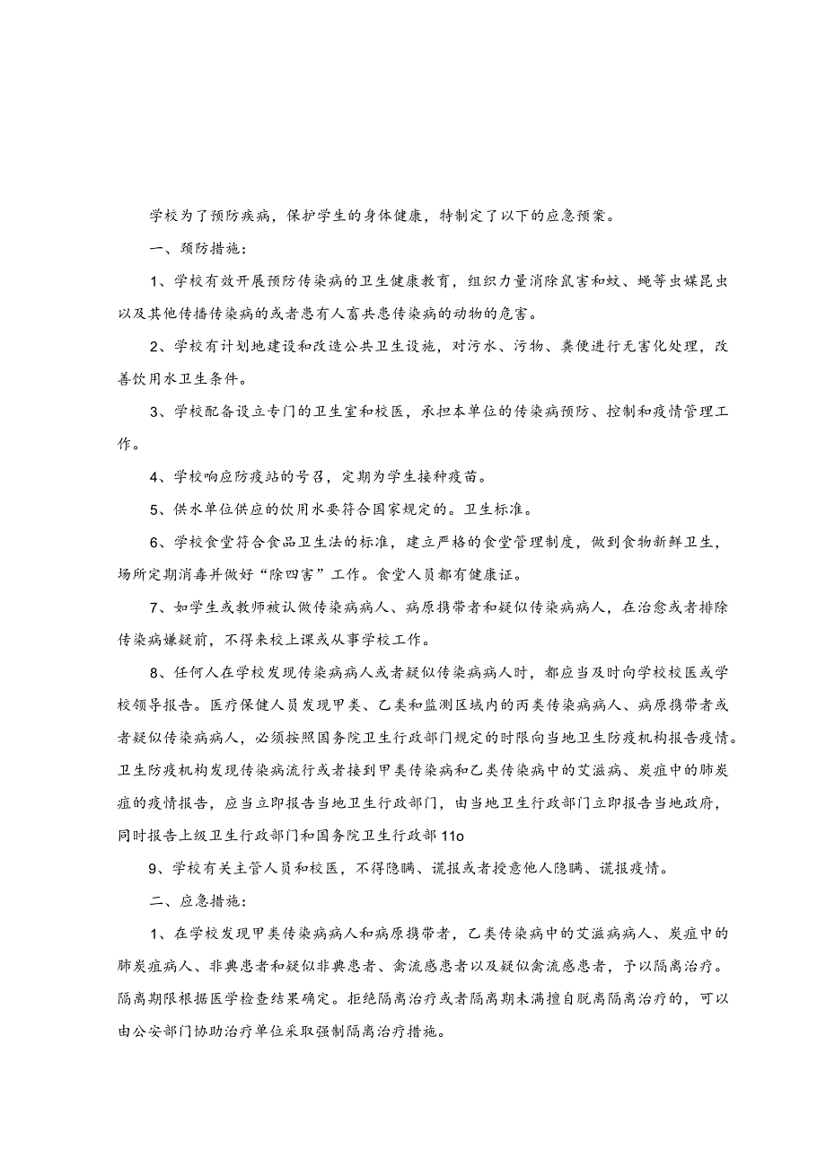 （13篇）2023年制定突发传染病应急预案.docx_第1页