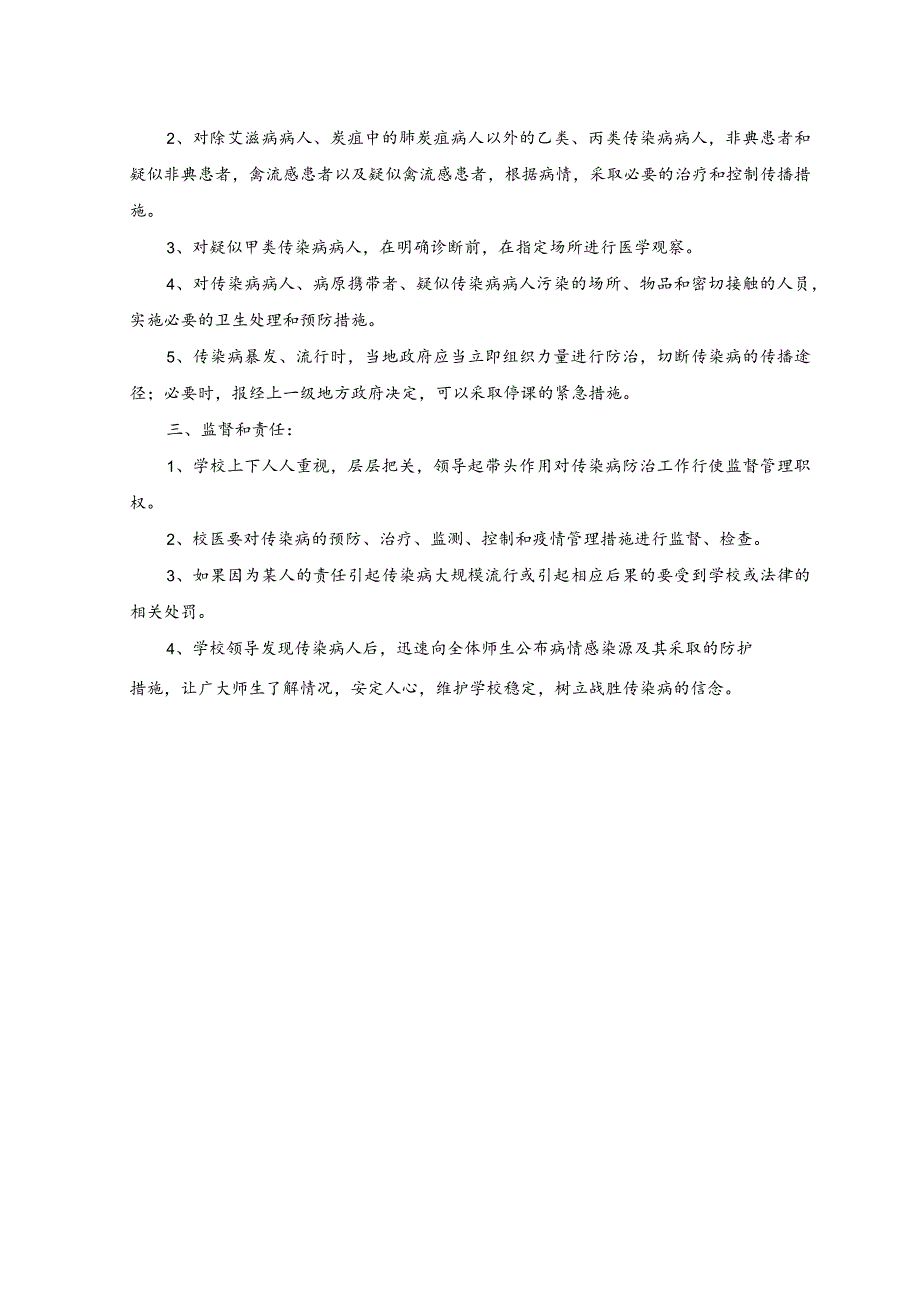 （13篇）2023年制定突发传染病应急预案.docx_第2页