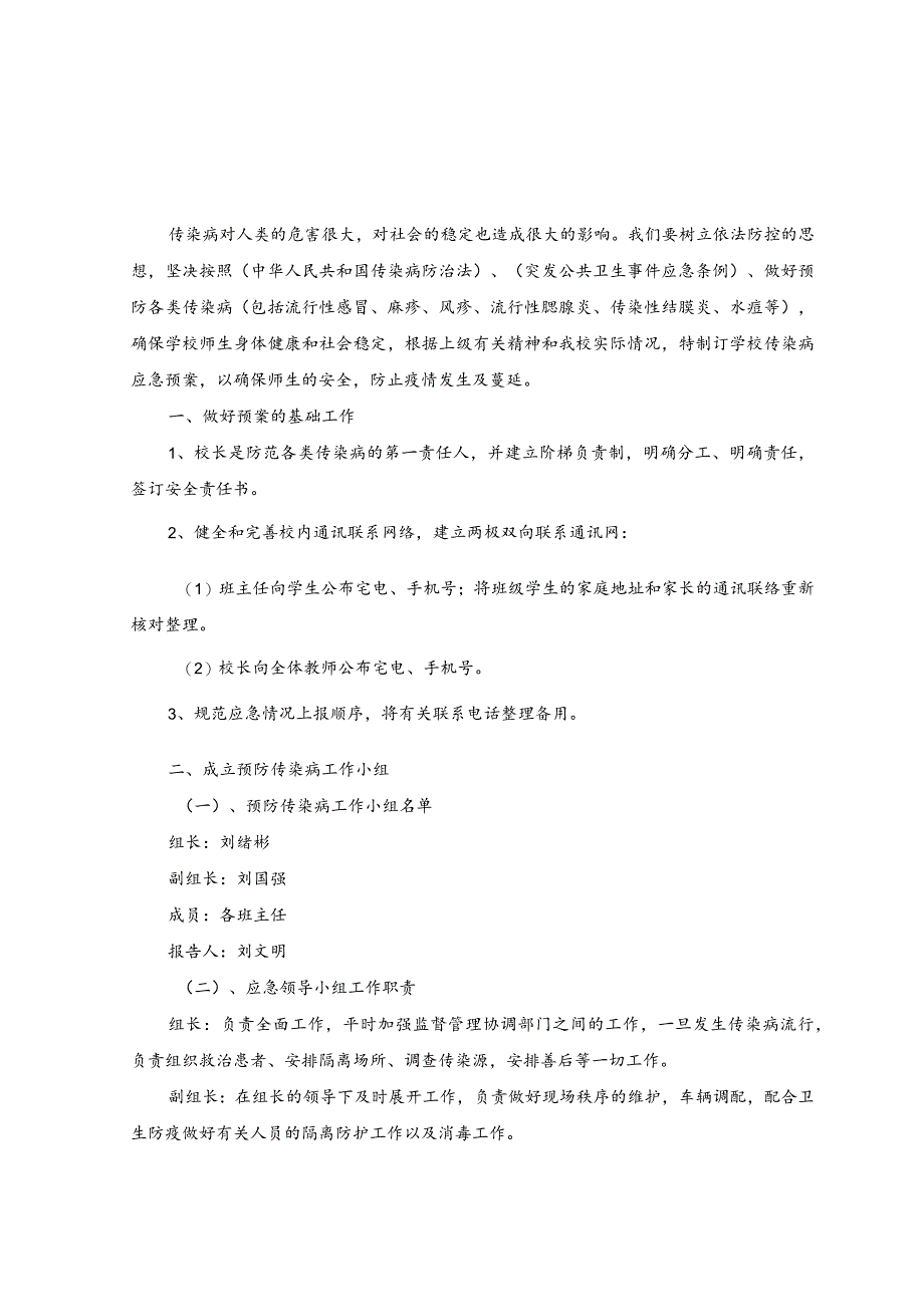 （13篇）2023年制定突发传染病应急预案.docx_第3页