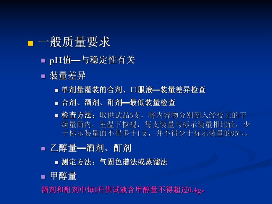 第七章各类中药制剂分析名师编辑PPT课件.ppt_第3页