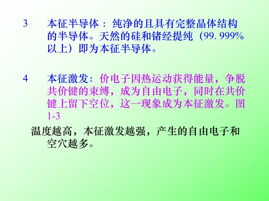 第一部分晶体二极管及应用电路名师编辑PPT课件.ppt_第2页