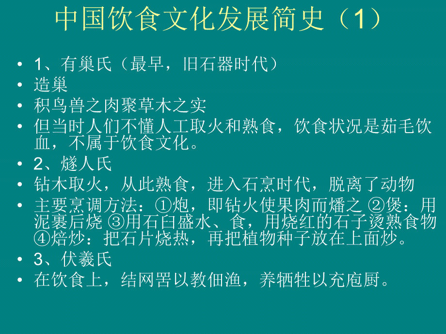 第七章中国饮食文化名师编辑PPT课件.ppt_第3页