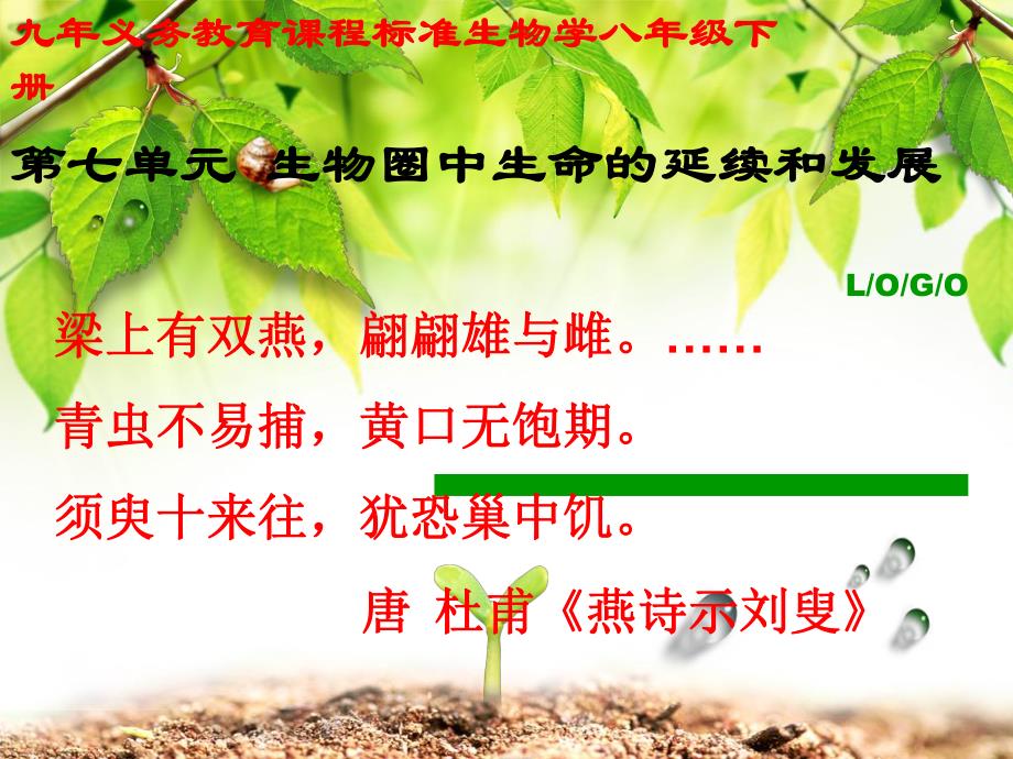 第一节 植物的生殖.ppt_第1页