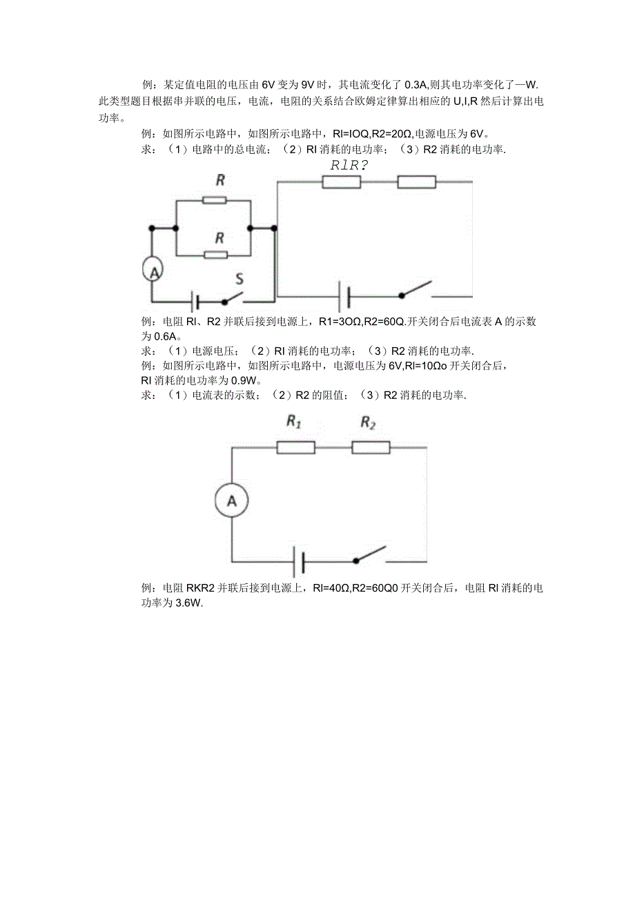 电功率题型.docx_第3页