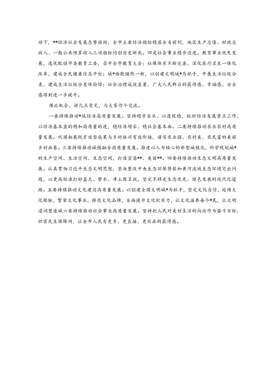 （2篇）在主题教育专题民主生活会上的讲话稿公司主题教育动员讲话稿.docx_第2页