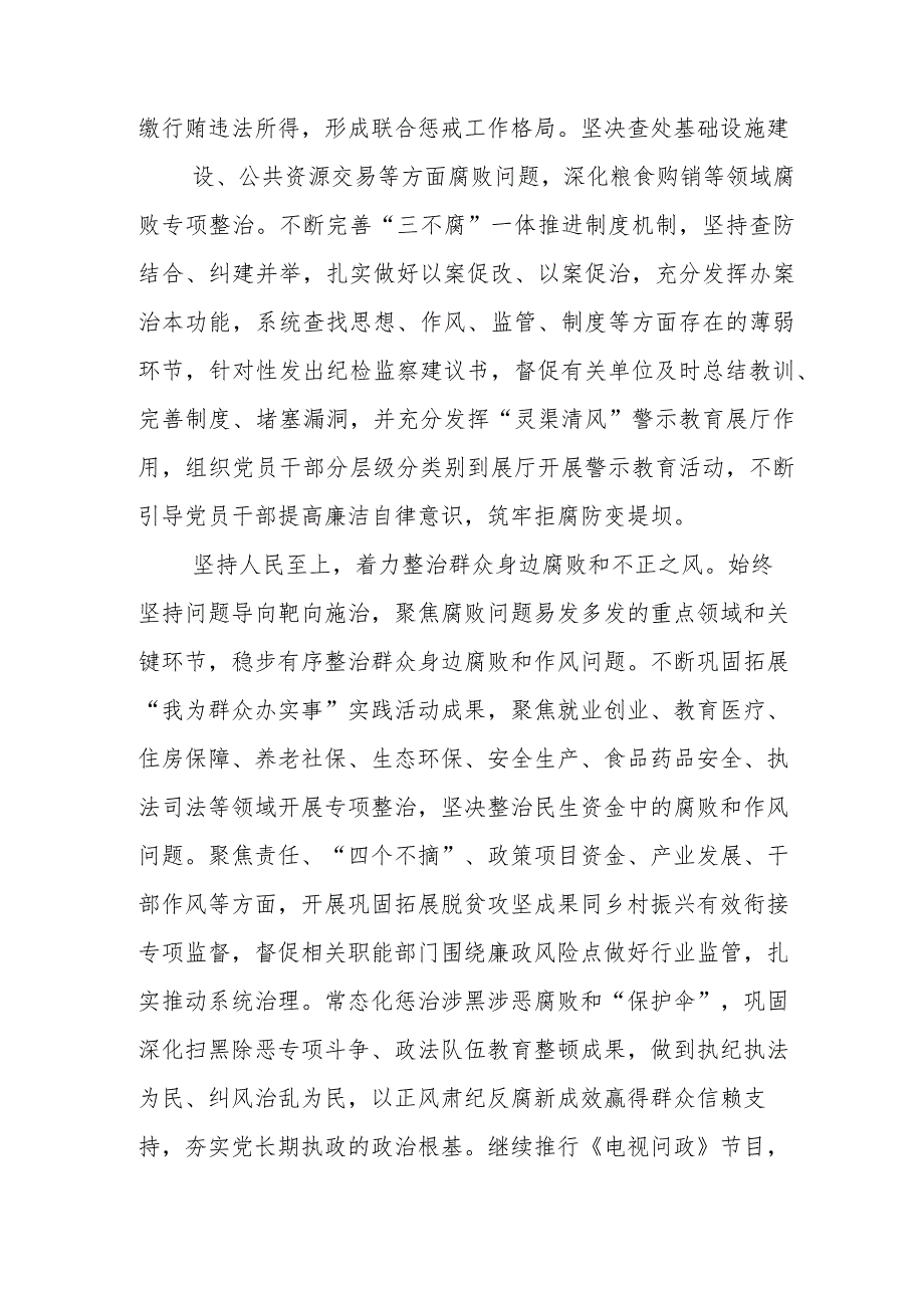 领导干部学习《永远吹冲锋号》专题节目观后感.docx_第2页