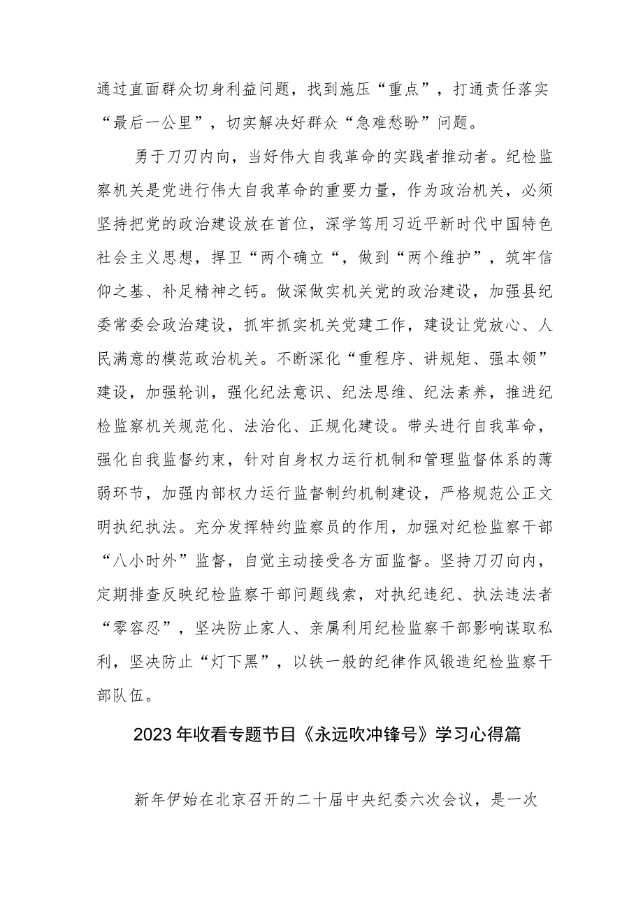 领导干部学习《永远吹冲锋号》专题节目观后感.docx_第3页