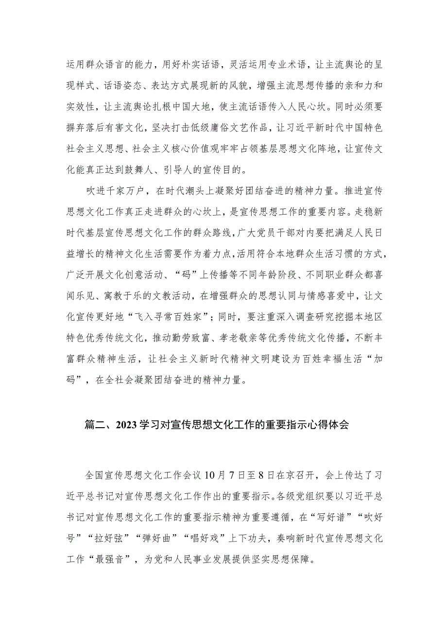 （7篇）学习全国宣传思想文化工作重要指示精神心得体会研讨发言材料通用范文.docx_第3页