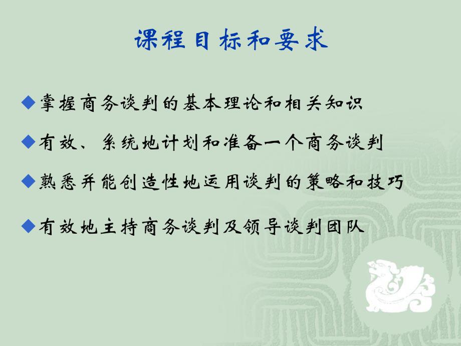 第一篇商务谈判概论.ppt_第2页