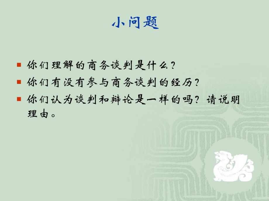 第一篇商务谈判概论.ppt_第3页