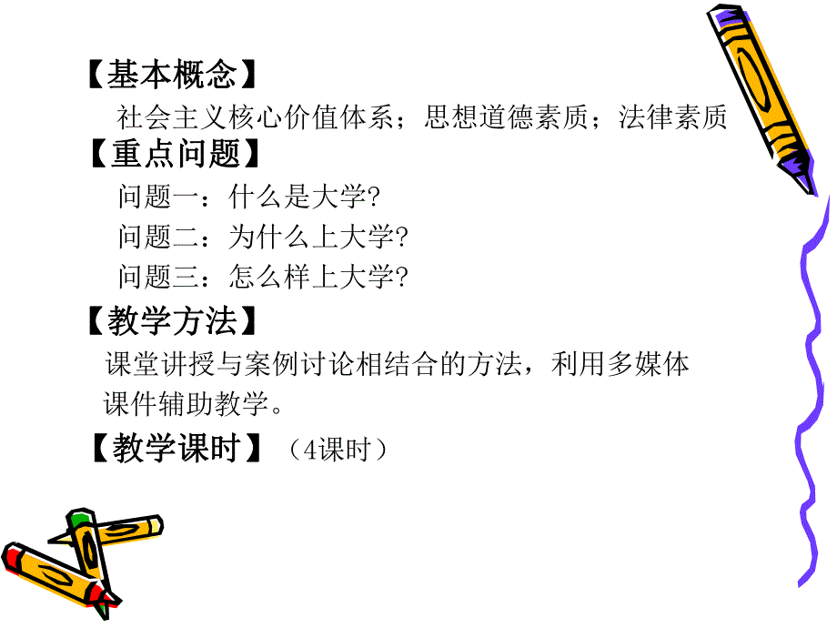 第一讲人生蓝图的畅想与描绘 .ppt_第3页