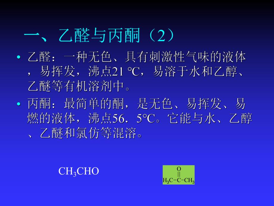 第6章醛和酮.ppt_第3页