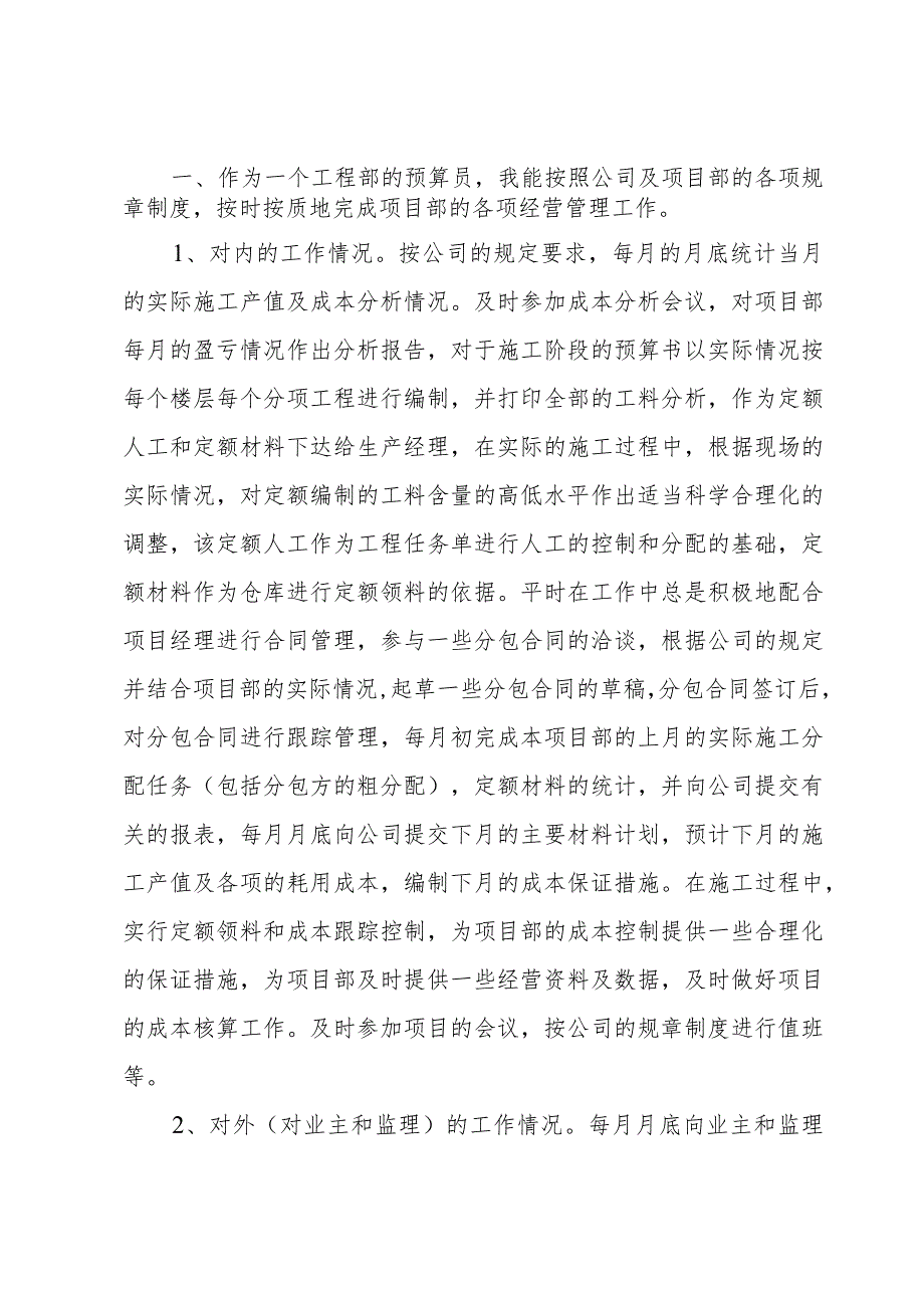 预算员个人工作总结 预算岗位工作总结(5篇).docx_第3页