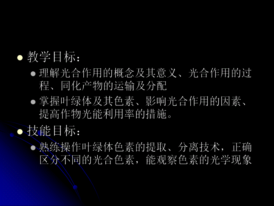 第七章 光合作用.ppt_第2页