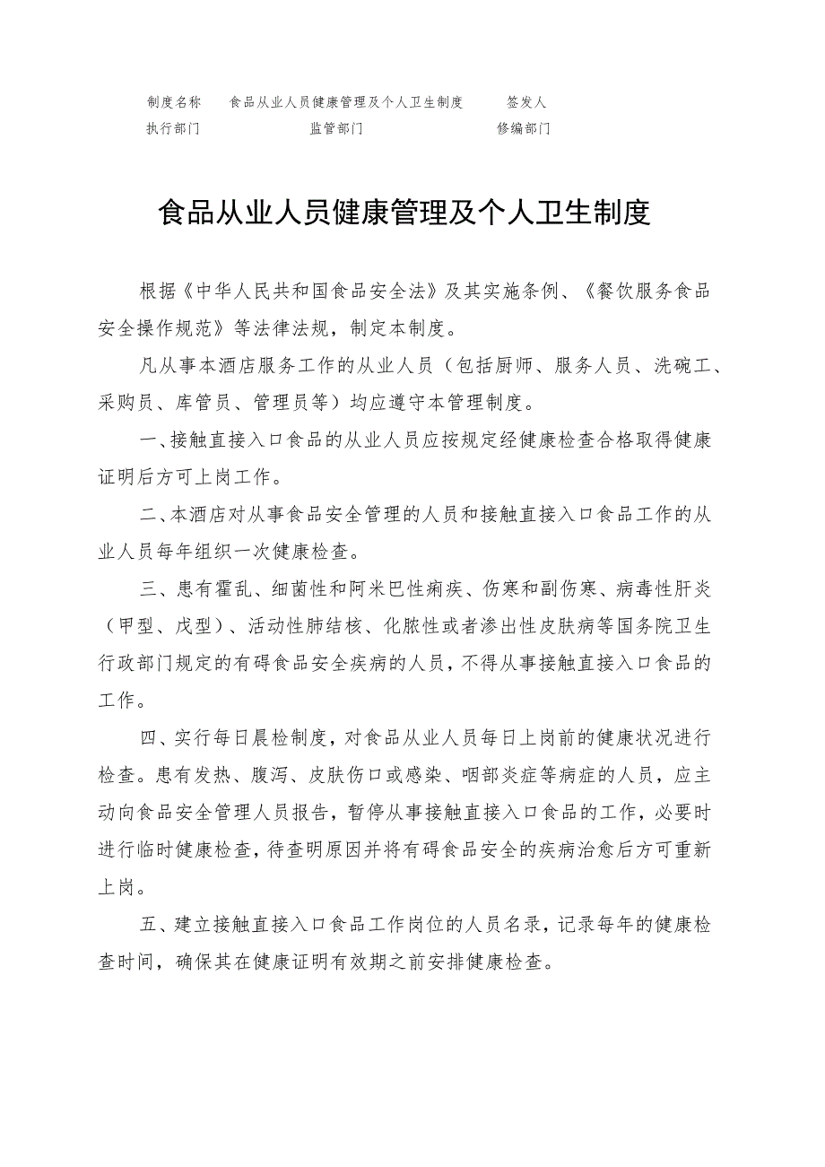 食品从业人员健康管理及个人卫生制度.docx_第1页